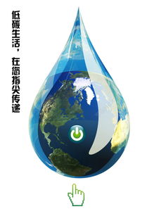 守護(hù)蔚藍(lán)星球 從免費(fèi)海報到水污染防治的低碳生活實踐